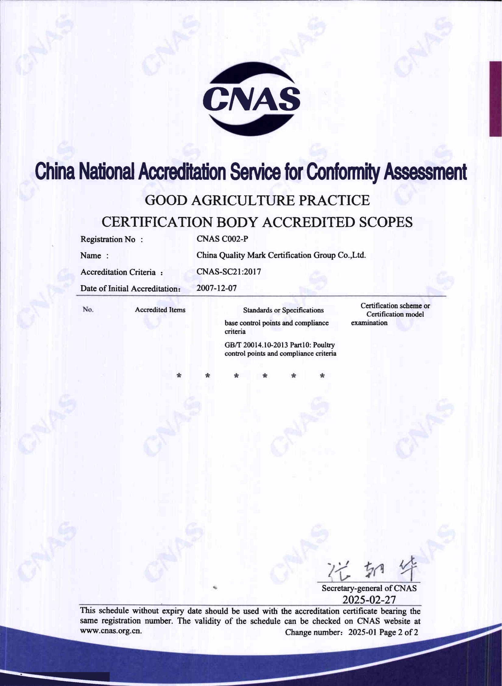 认证机构认可证书（英文）2